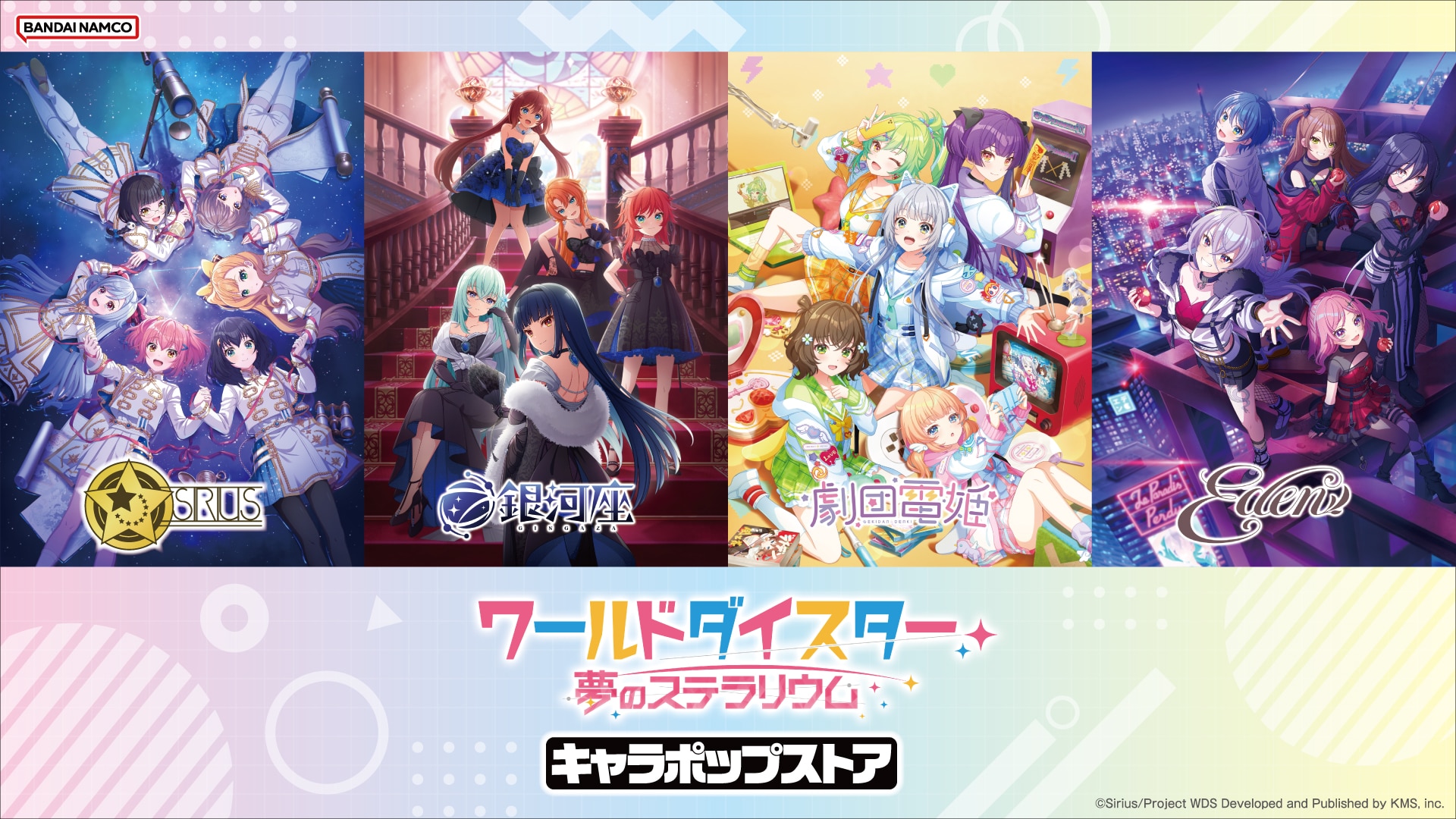 ワールドダイスター キャラポップストア